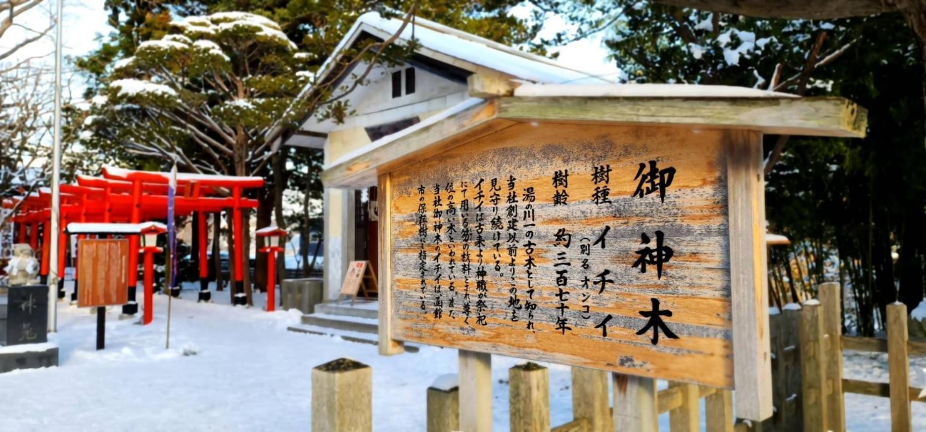 Yunohama Hotel Hakodate Exterior foto